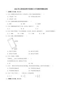 2024年云南省昆明市官渡区小升初数学模拟试卷附答案解析 (1)