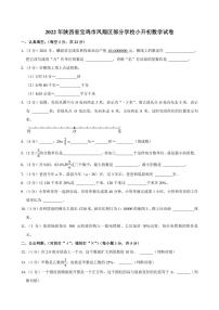 2022年陕西省宝鸡市凤翔区部分学校小升初数学试卷附答案解析