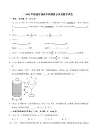 2023年福建省福州市闽清县小升初数学试卷附答案解析