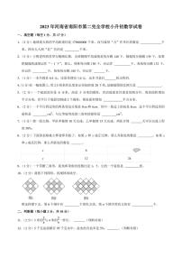 2023年河南省南阳市第二完全学校小升初数学试卷附答案解析