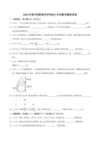 2024年贵州省黔南州罗甸县小升初数学模拟试卷附答案解析