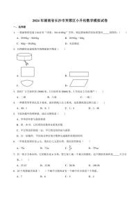 2024年湖南省长沙市芙蓉区小升初数学模拟试卷附答案解析