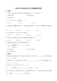 2024年江苏省南京市小升初模拟数学试卷附答案解析