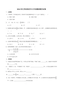 2024年江苏省南京市小升初模拟数学试卷附答案解析
