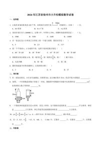 2024年江苏省徐州市小升初模拟数学试卷附答案解析