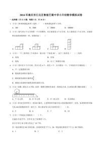 2024年重庆市江北区鲁能巴蜀中学小升初数学模拟试卷附答案解析