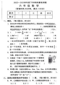 广东省东莞市寮步镇部分学校2022-2023学年六年级下学期期末考试数学试题