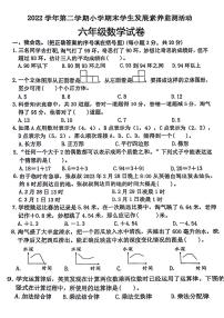 广东省东莞市部分学校2021-2022学年六年级下学期期末考试数学试题