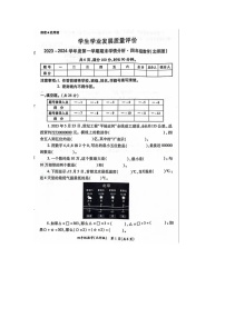 陕西省西安市多校联考2023-2024学年四年级上学期期末数学试题