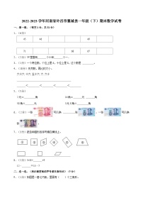 2022-2023学年河南省许昌市襄城县一年级（下）期末数学试卷