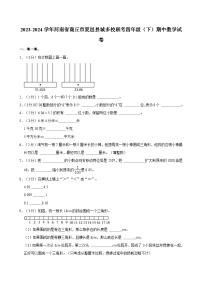 2023-2024学年河南省商丘市夏邑县城多校联考四年级（下）期中数学试卷