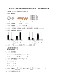 2022-2023学年福建省泉州市南安市一年级（下）期末数学试卷