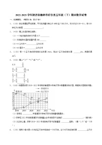 2022-2023学年陕西省榆林市府谷县五年级（下）期末数学试卷