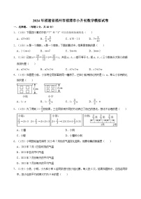 2024年福建省福州市福清市小升初数学模拟试卷