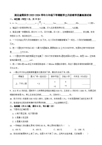 湖北省黄冈市2023-2024学年六年级下学期数学三月份教学质量检测试卷