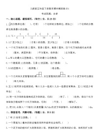 期末模拟练习（试题）-2023-2024学年人教版五年级下册数学