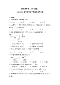 期末冲刺卷（二）（试题）-2023-2024学年五年级下册数学北师大版