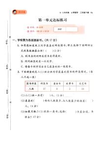 2024春53天天练二年级下册数学（人教）-测评卷A4（全册有答案）