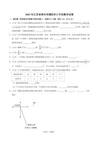 2023年江苏省常州市溧阳市小升初数学试卷附答案解析