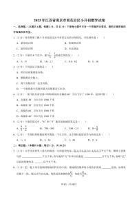 2023年江苏省南京市雨花台区小升初数学试卷附答案解析