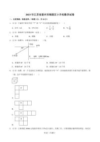 2023年江苏省泰州市海陵区小升初数学试卷附答案解析