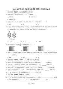 2023年江苏省连云港市东海县经开区小升初数学试卷附答案解析