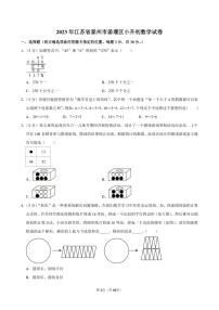 2023年江苏省泰州市姜堰区小升初数学试卷附答案解析