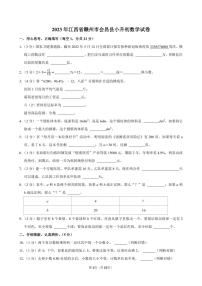 2023年江西省赣州市会昌县小升初数学试卷附答案解析