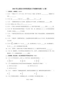 2023年山西省大同市阳高县小升初数学试卷（A卷）附答案解析