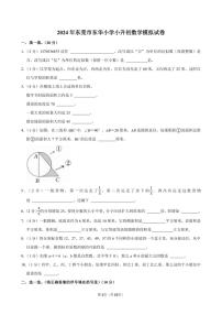 2024年东莞市东华小学小升初数学模拟试卷附答案解析