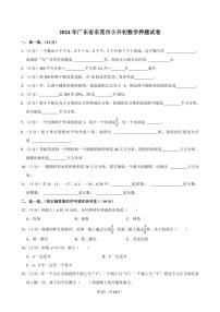 2024年广东省东莞市小升初数学押题试卷附答案解析