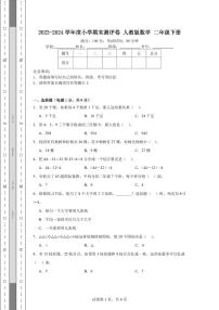 期末测评卷（试题）-2023-2024学年人教版数学二年级下册