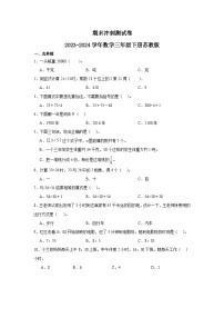 期末冲刺测试卷（试题）2023-2024学年三年级下册数学苏教版