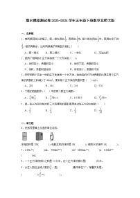 期末模拟测试卷（试题）-2023-2024学年五年级下册数学北师大版