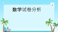 总复习——试卷分析（课件）-2023-2024学年一年级下册数学人教版