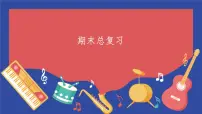 期末总复习习题讲解（课件）-2023-2024学年一年级下册数学人教版