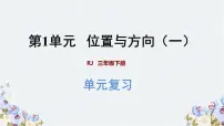 期末复习课件（课件）-三年级下册数学人教版