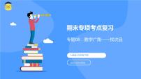 专题八：数学广角——找次品（复习课件）-五年级数学下学期期末核心考点集训（人教版）