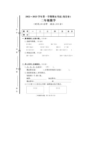 福建省龙岩市2022-2023学年二年级上学期期末数学试题（pdf版，含答案）