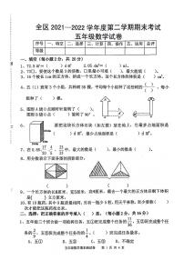 江西省上饶市2021-2022学年五年级下学期期末检测数学试题