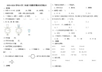 期末巩固练习（试题）-2023-2024学年二年级下册数学人教版