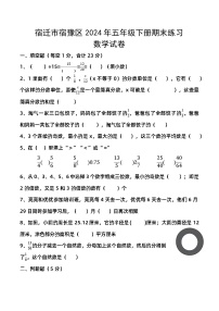 期末练习（试题）-2023-2024学年五年级下册数学苏教版