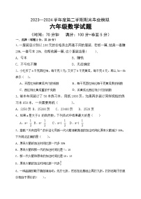 期末测试（试题）-2023-2024学年六年级数学下册青岛版