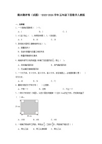 期末测评卷（试题）-2023-2024学年五年级下册数学人教版