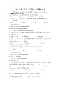 2024年度六年级（下册）数学期末试卷及详细答案解析33