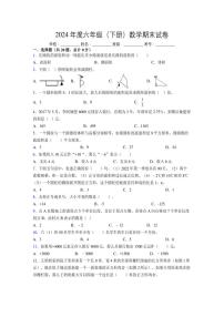 2024年度六年级（下册）数学期末试卷及详细答案解析35 (1)