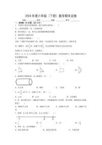 2024年度六年级（下册）数学期末试卷及详细答案解析42