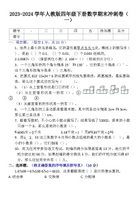 期末冲刺卷一（试题）-2023-2024学年四年级下册数学人教版