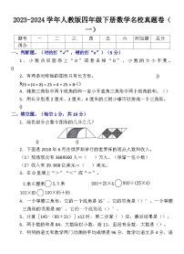 期末名校真题卷一（试题）-2023-2024学年四年级下册数学人教版