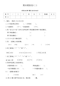 期末模拟卷(二)（试题）-2023-2024学年二年级下册数学人教版